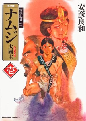 Namuji - Ôkuninushi Manga