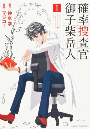 Kakuritsu Sôsakan - Mikoshiba Gakuto Manga