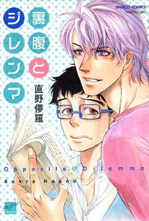 Urahara to Dilemma Manga