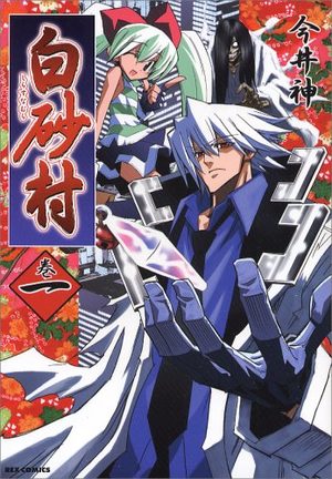 Shirasuna Mura Manga