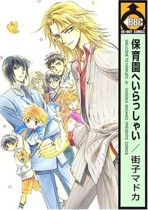 Hoikuen e Irasshai Manga