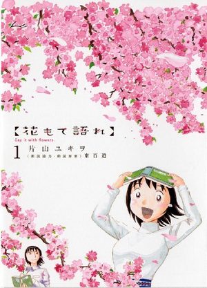 Hana Mote Katare Manga