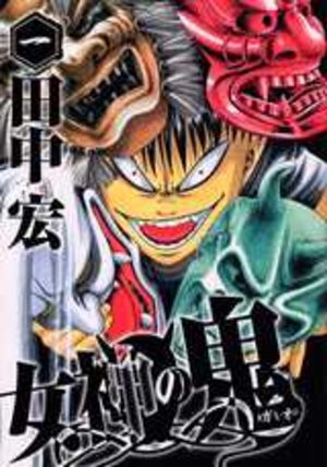 Megami no Oni Manga