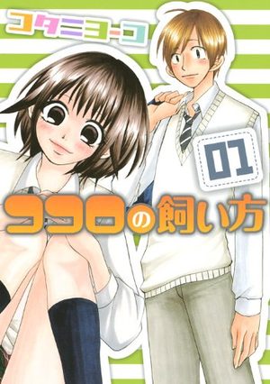 Kokoro no Kaikata Manga