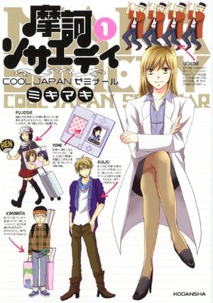 Maka Society Manga