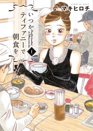 Itsuka Tiffany de Chôshoku wo Manga
