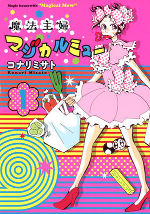 Mahô Shufu Magical Myu Manga