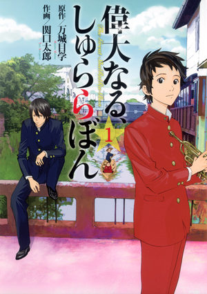 Idai Naru, Shurarabon Manga