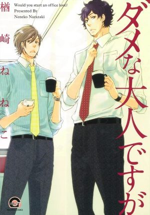 Dame na Otona Desu ga Manga