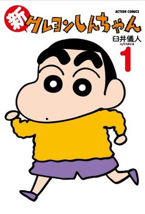 Shin Crayon Shin-chan Manga