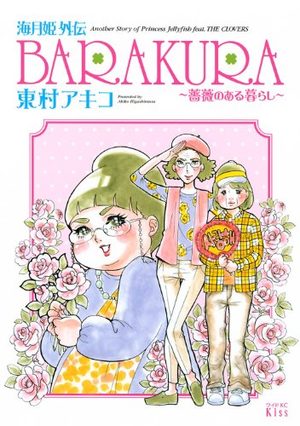 Kurage Hime Gaiden - Barakura - Bara no Aru Kurashi Manga