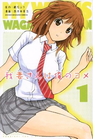 Wagatsuma-san ha Ore no Yome Manga