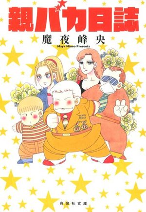 Oyabaka Nisshi Manga