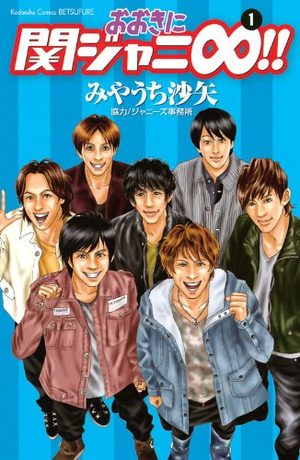 Ôki ni Kanjani Eight!! Manga