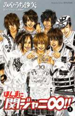 Honma ni Kanjani Eight!! Manga