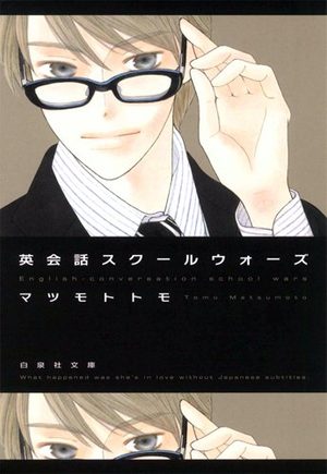 Eikaiwa School Wars Manga