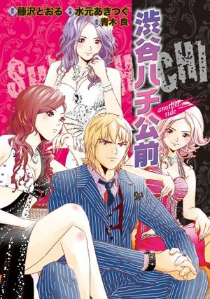 Shibuya Hachiko Mae -Another Side- Manga