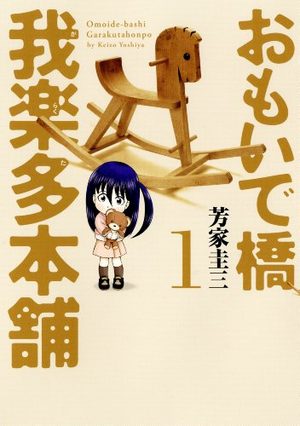 Omoidebashi - Garakuta Honpo Manga