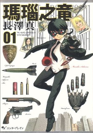 Menô no Ryû Manga