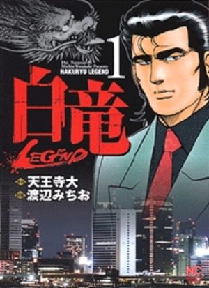 Hakuryû Legend Manga