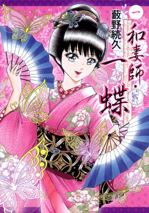 Wazumashi Kazuha Manga