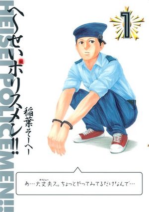 Hêsei policemen !! Manga