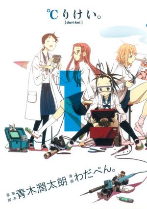 °C rikei. Manga