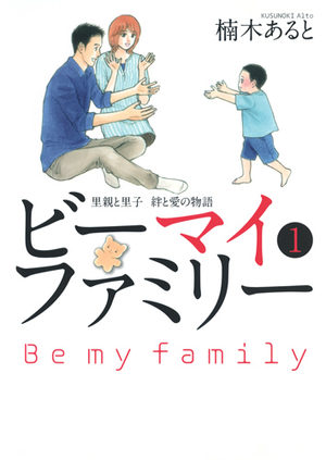 Be my Family Manga