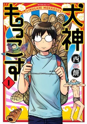 Inugami Mokkosu Manga