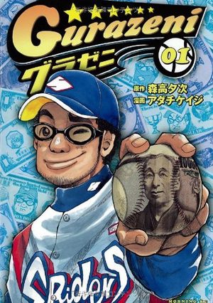 Gurazeni Manga