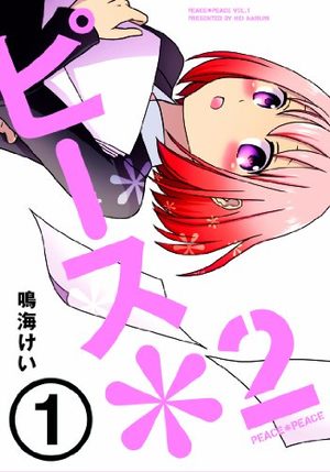 Peace 2 Manga