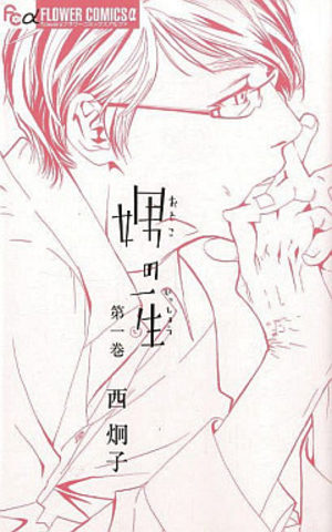 Otoko no Issho Manga