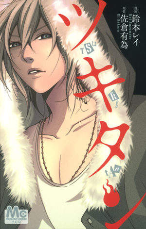 Tsukitan Manga