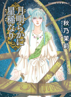 Tsuki Akiraka ni Hoshi Marenari Manga
