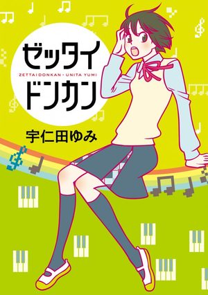 Zettai Donkan Manga
