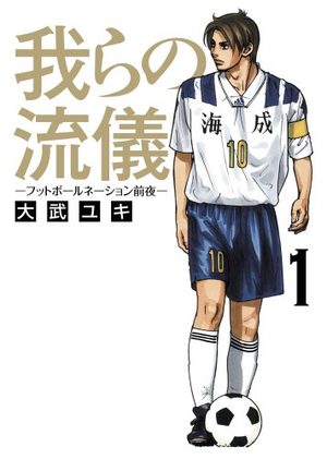 Warera no Ryûgi - Football Nation Zenya Manga