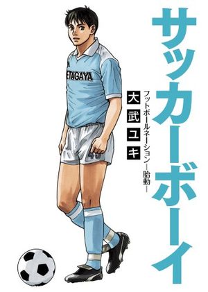 Soccer Boy - Football Nation Taitô Manga