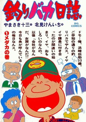 Tsuri Baka Nisshi Manga