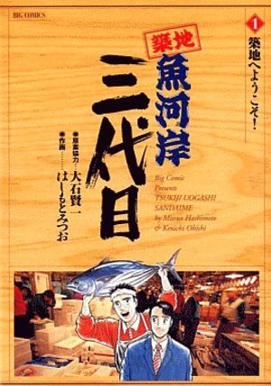 Tsuiji Uogashi Sandaime Manga