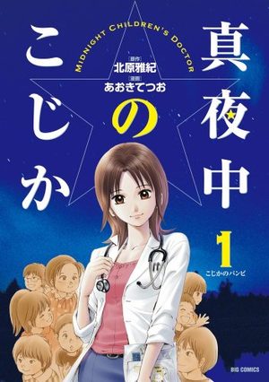 Mayonaka no Kojika Manga