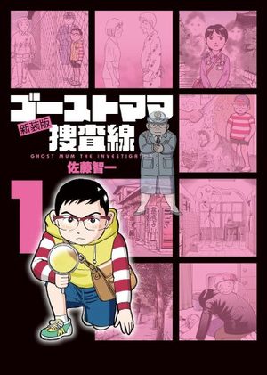 Ghost Mama Sôsasen Manga