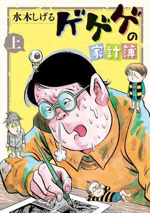 Gegege no Kakeibo Manga