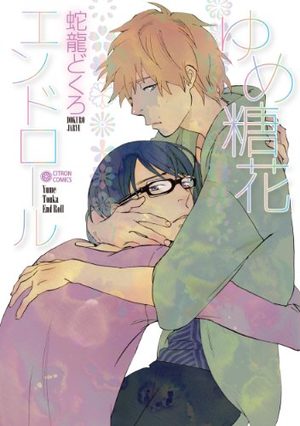Yume Tôka Endroll Manga