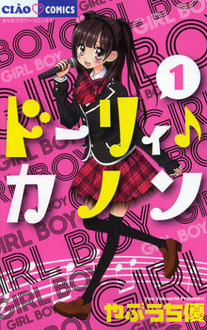 Shôjo Shônen - Dolly Kanon Manga