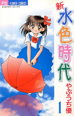 Shin Mizuiro Jidai Manga