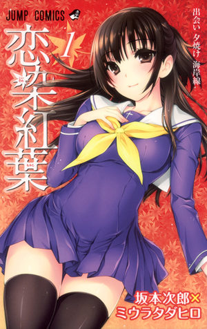Koisome Momiji Manga