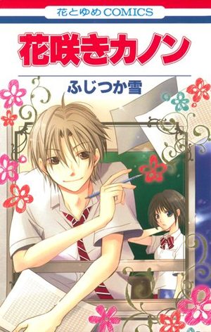 Hanasaki Canon - Yuki Fujitsuka Manga