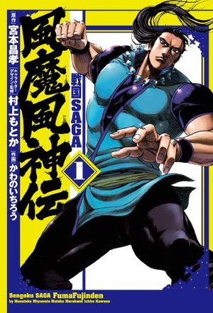 Sengoku Saga FumaFujinden Manga