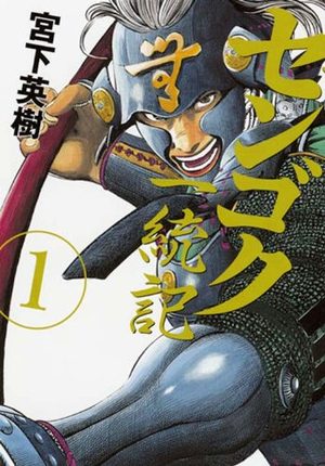 Sengoku Ittôki Manga