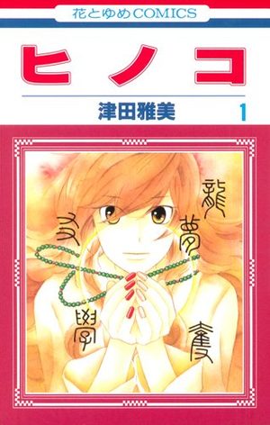 Hinoko Manga